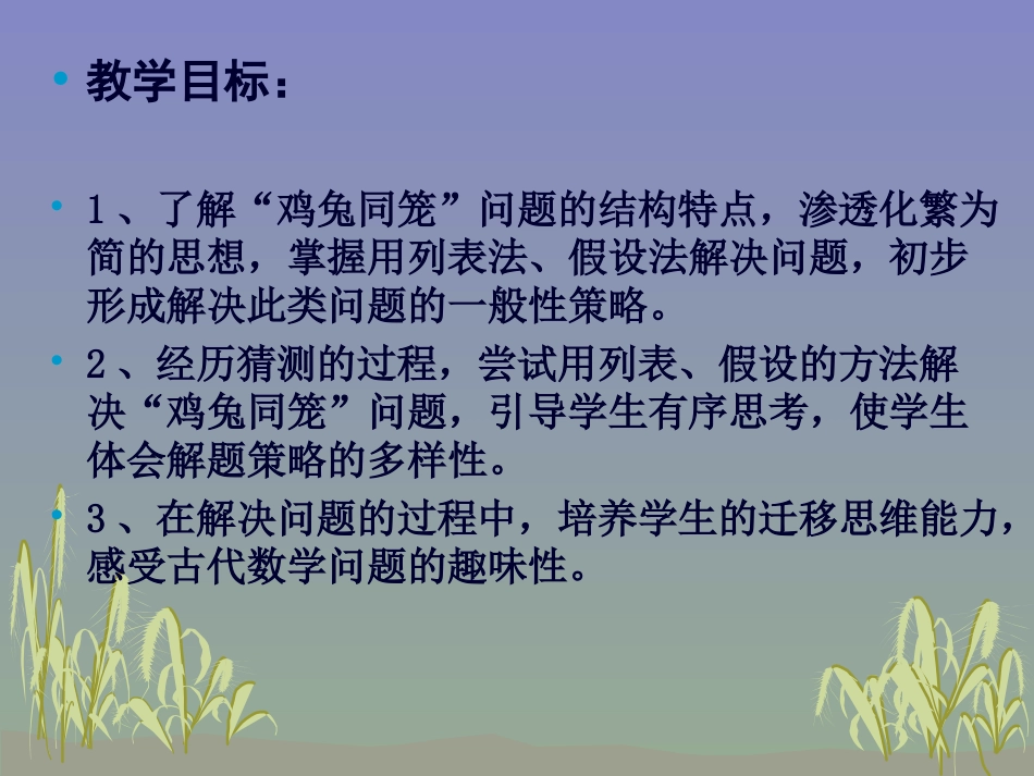 人教2011版小学数学四年级人教版四年级数学-鸡兔同笼_第2页
