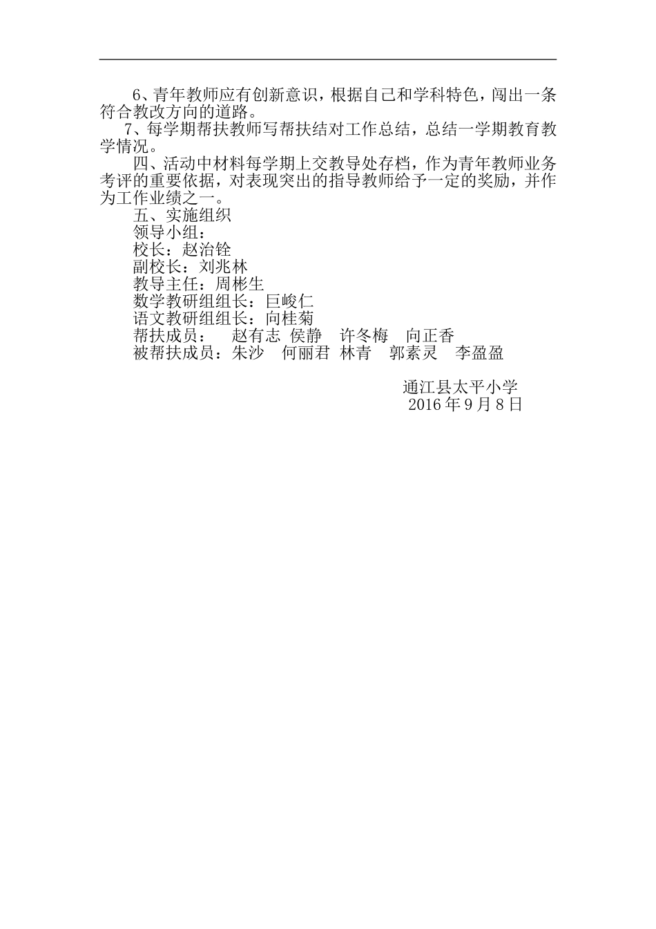 太平小学教师帮扶结对实施方案_第2页