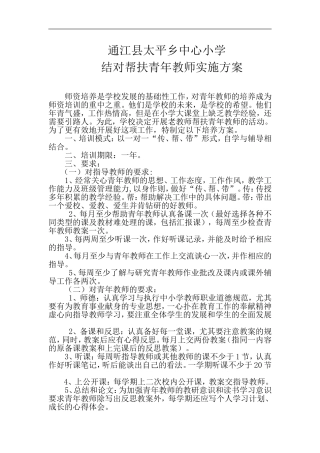 太平小学教师帮扶结对实施方案