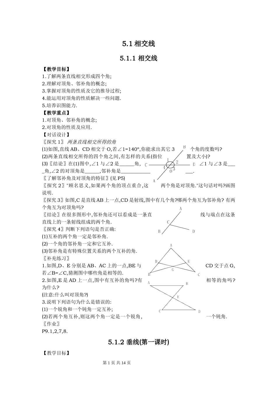 平行线判定-(6)_第1页