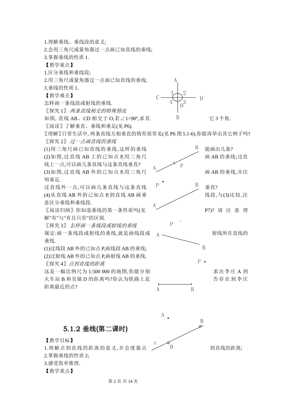 平行线判定-(6)_第2页