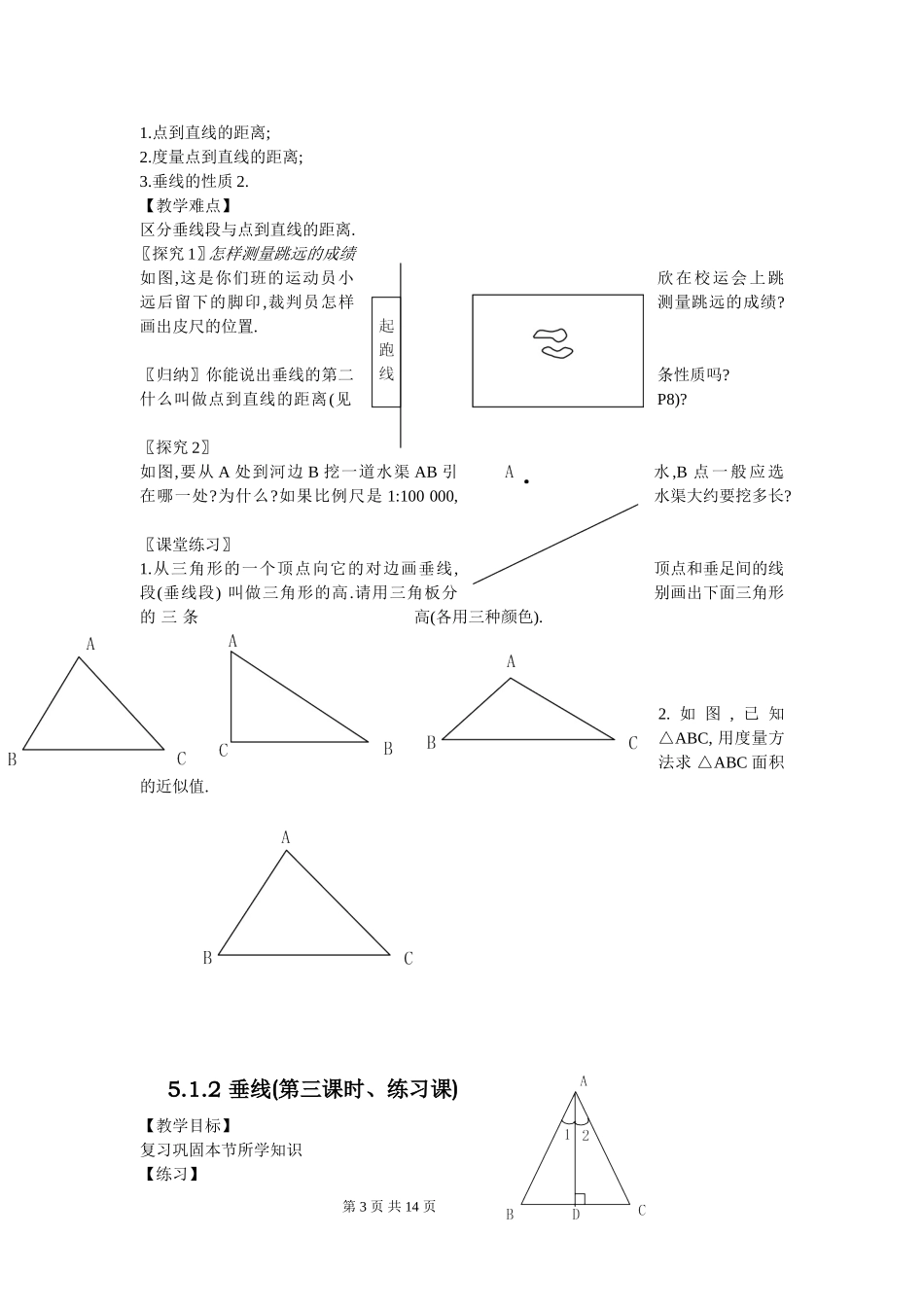 平行线判定-(6)_第3页