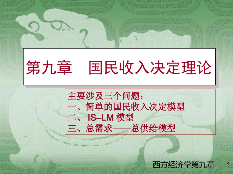 伊犁函授第九章课件_第1页