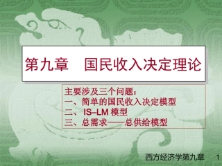 伊犁函授第九章课件