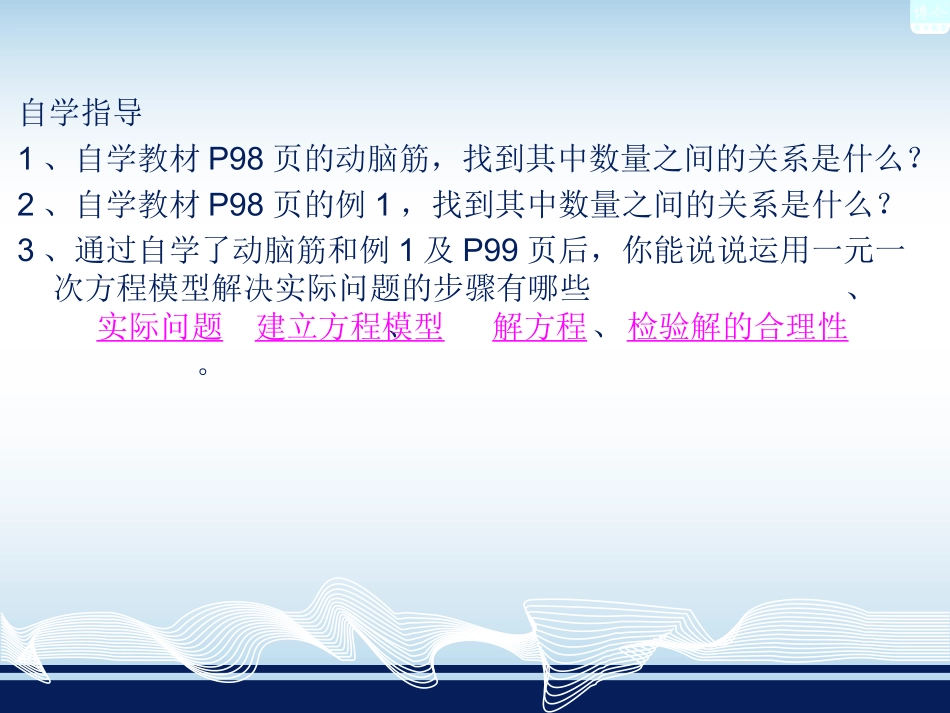 3.4.1一元一次方程模型的应用(分配、和差、比例问题)_第3页
