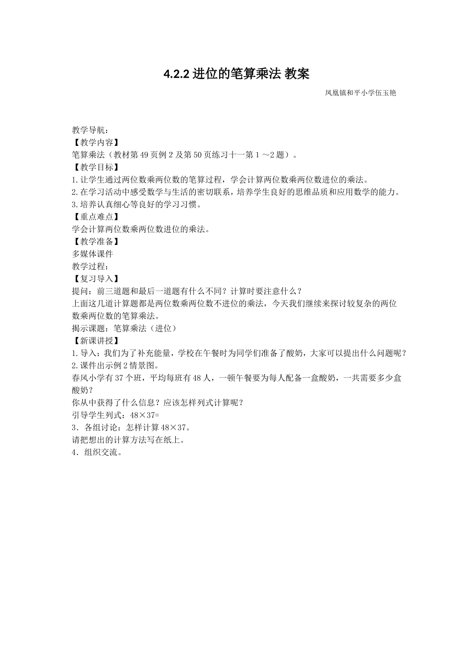 人教2011版小学数学三年级笔算两位数乘两位数(进位)-(2)_第1页