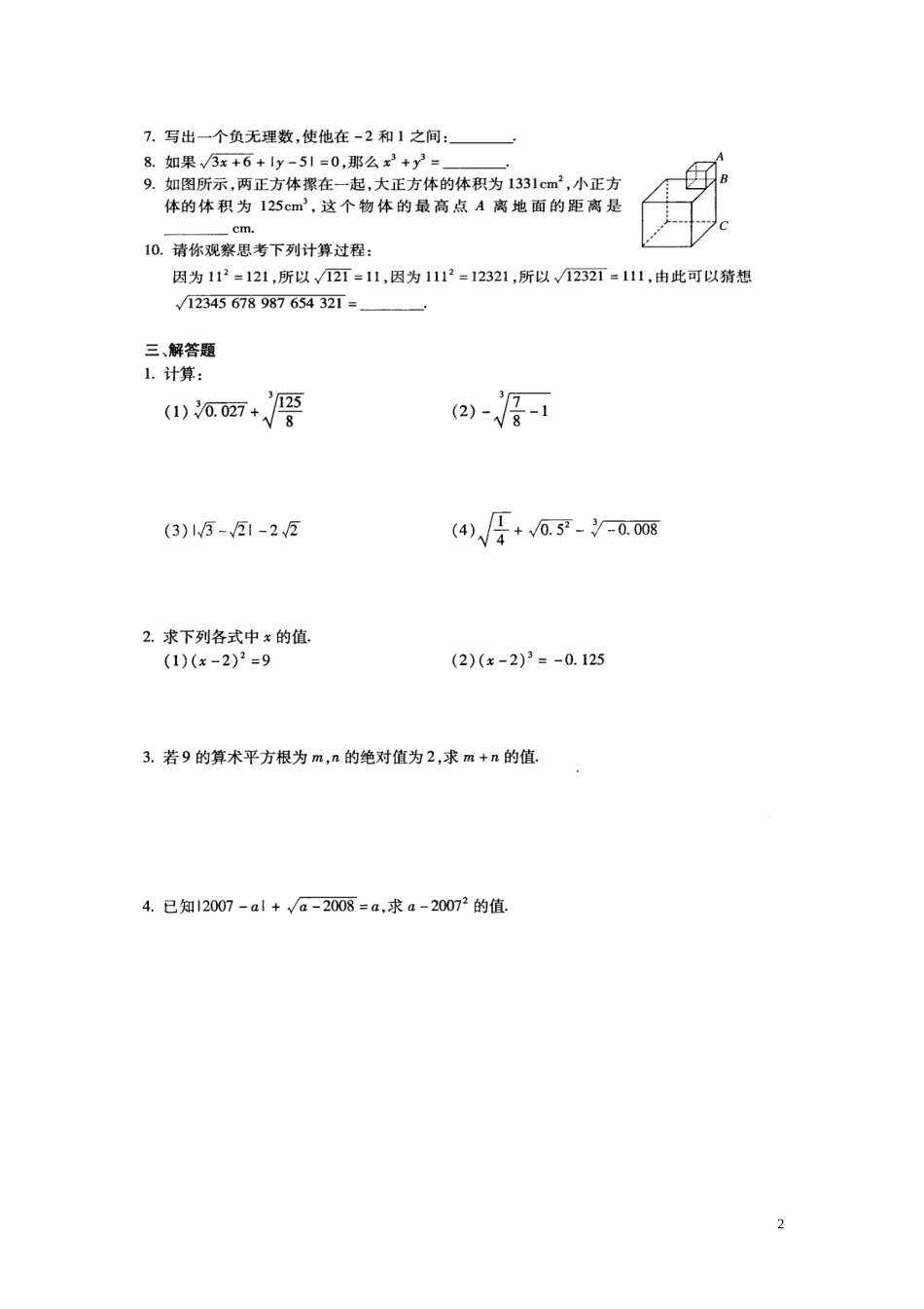 《实数》单元测试题及答案_第2页