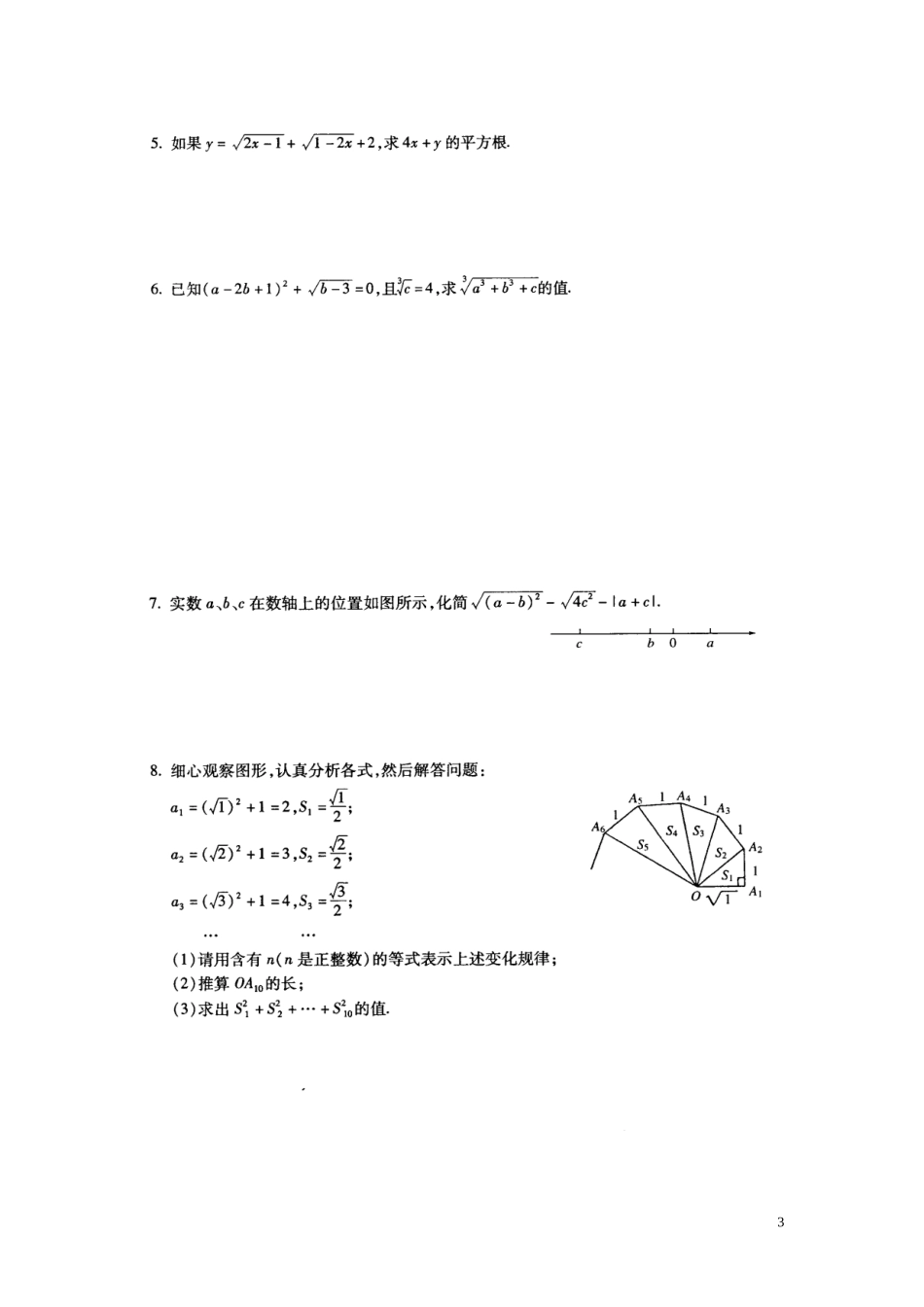 《实数》单元测试题及答案_第3页