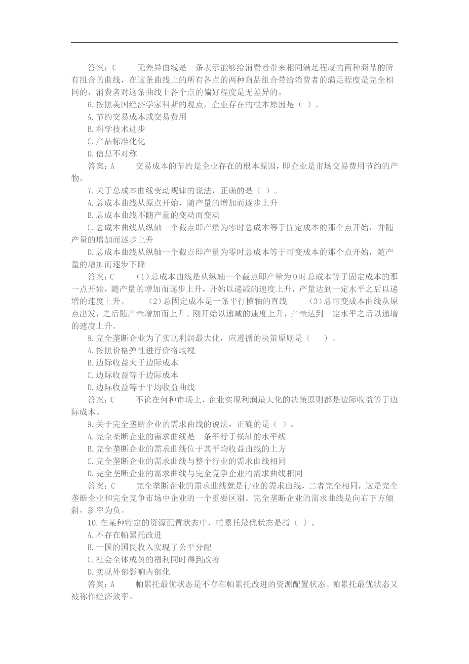 2014年中级经济师经济基础及答案解析_第2页