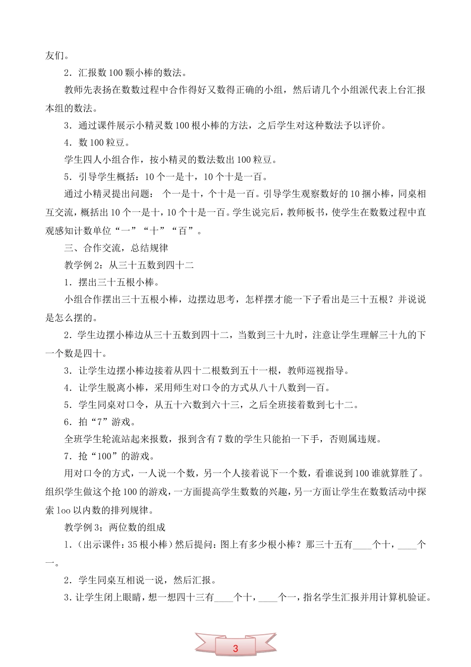 青岛版一年级数学下册《南极小客人》教学设计_第2页
