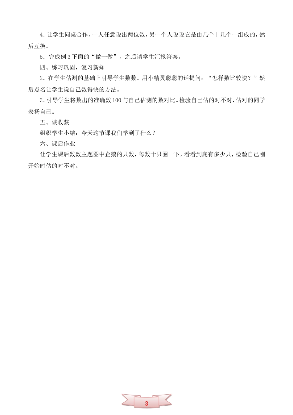 青岛版一年级数学下册《南极小客人》教学设计_第3页