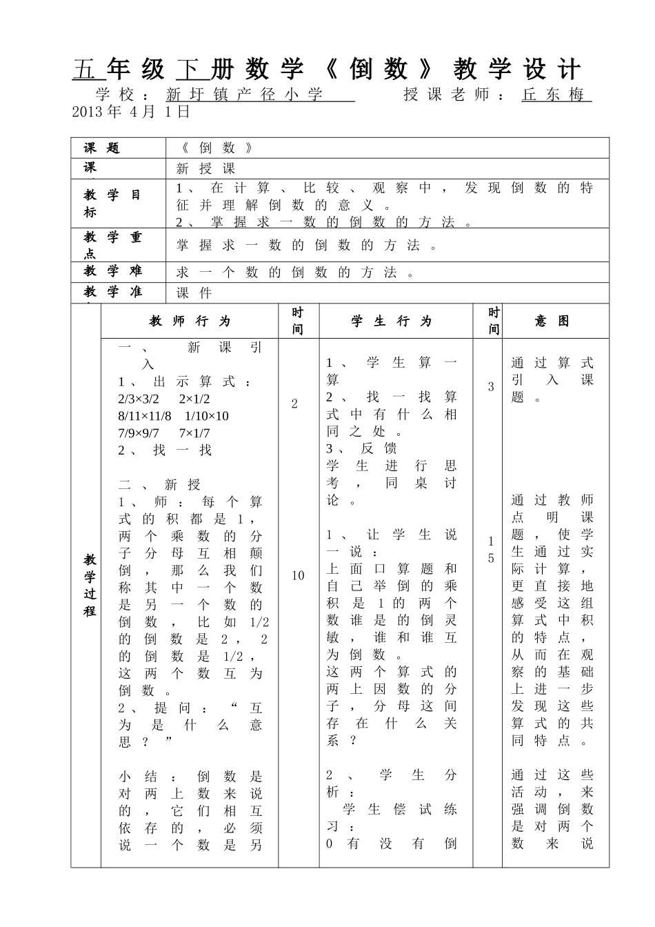 《倒数》教学设计_第1页