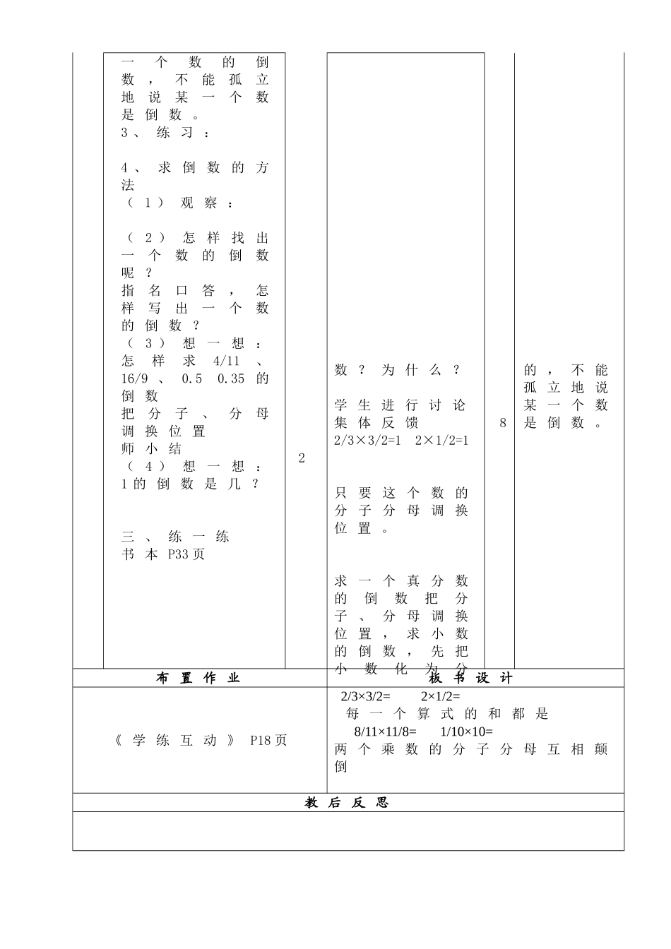 《倒数》教学设计_第2页