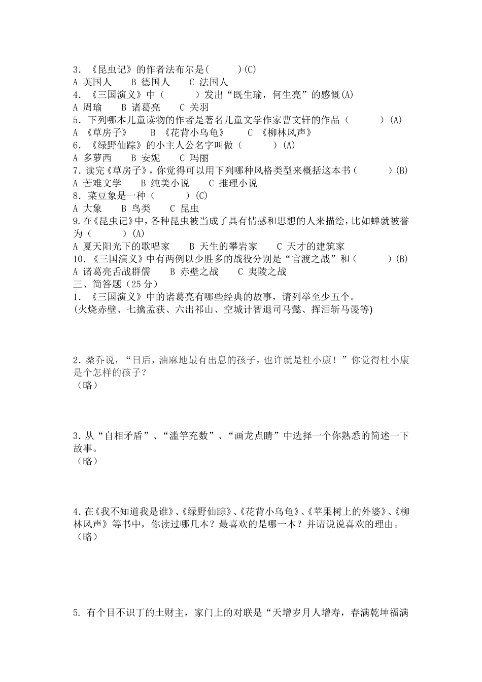 四年级读写大赛试卷_第2页