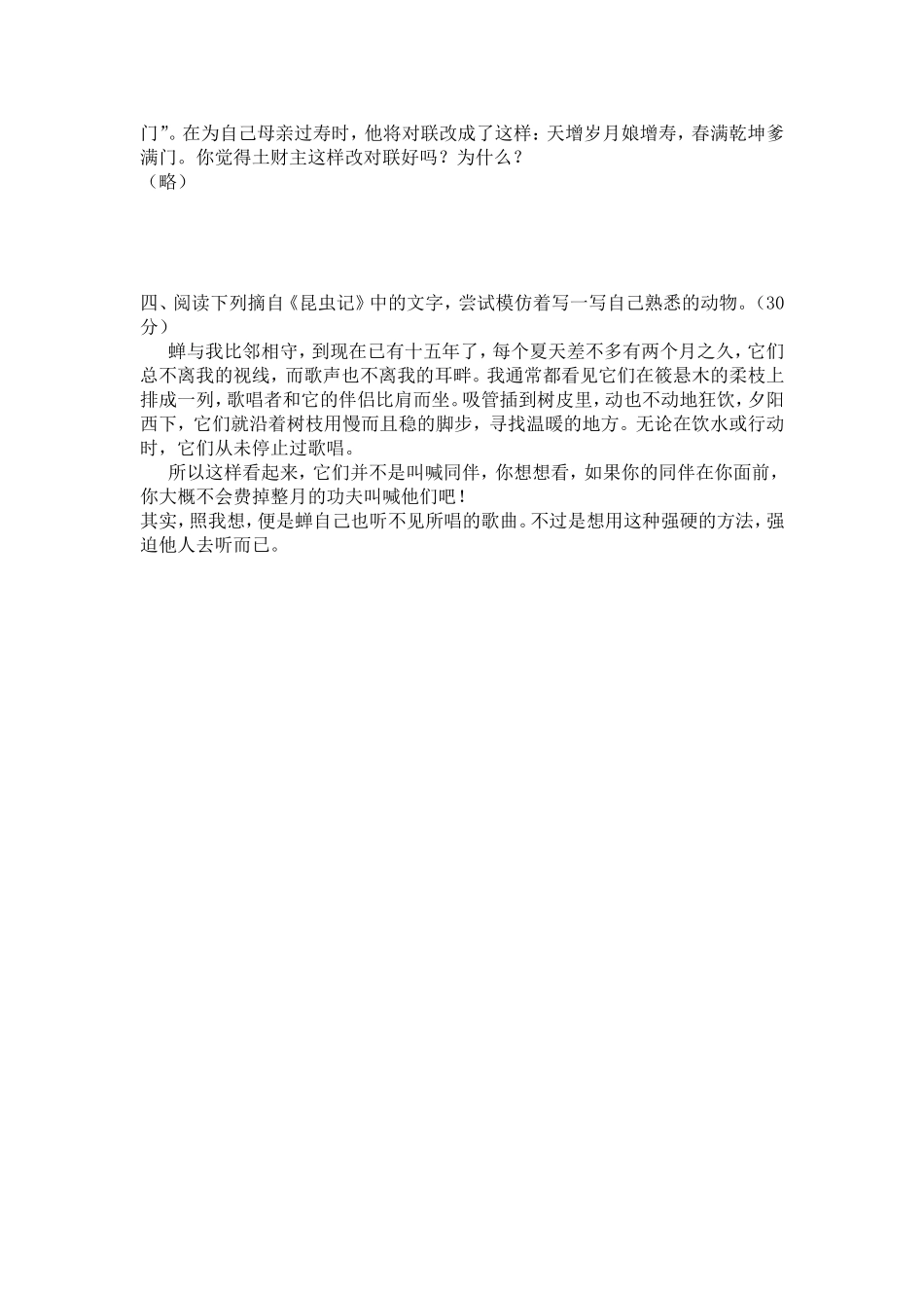 四年级读写大赛试卷_第3页