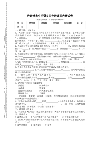 四年级读写大赛试卷