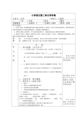 花瓣飘香导学案.