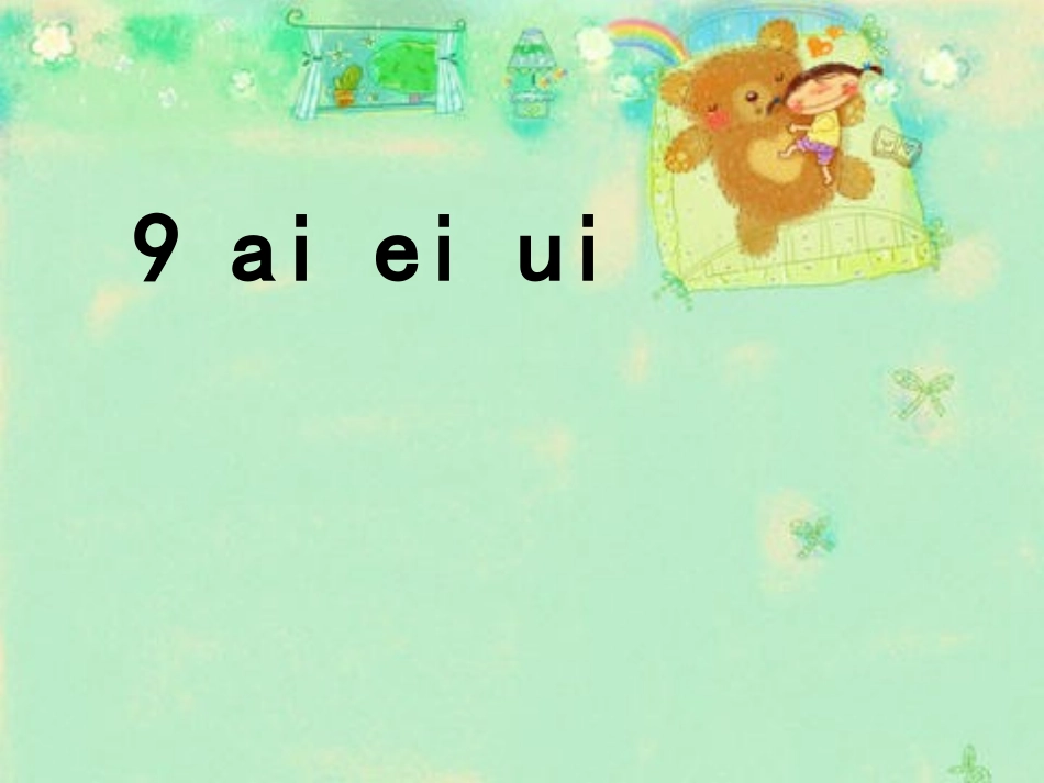 《-ai-ei-ui》-课件_第2页