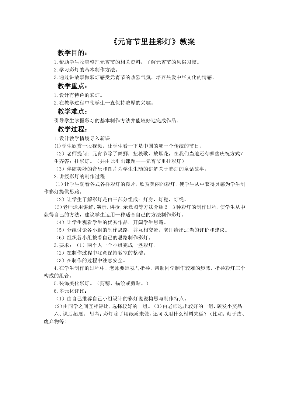 《元宵节里挂彩灯》教案03_第1页