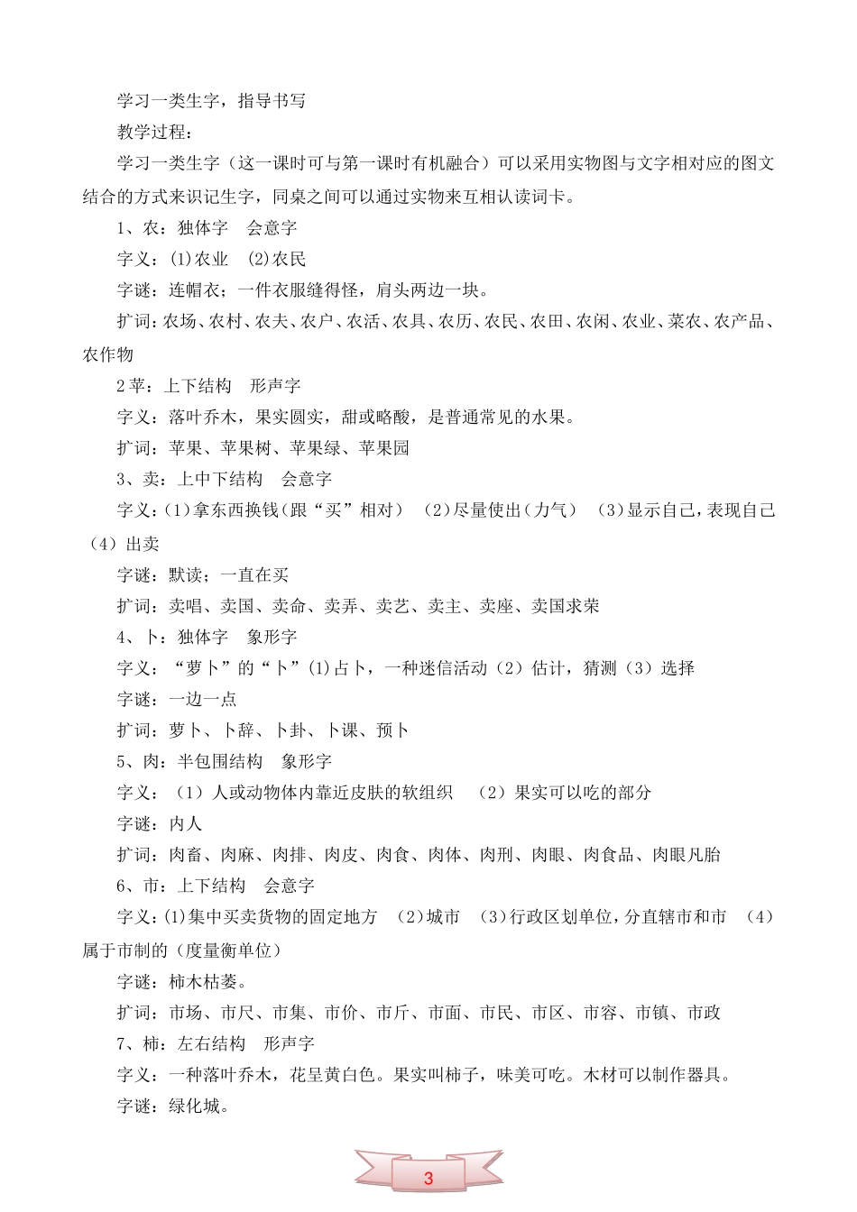 长春版《农贸市场》教学设计_第2页