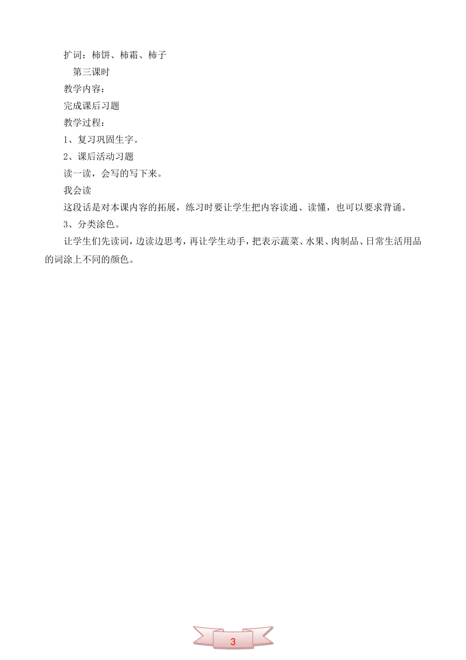 长春版《农贸市场》教学设计_第3页