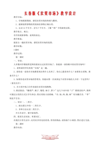 长春版《农贸市场》教学设计
