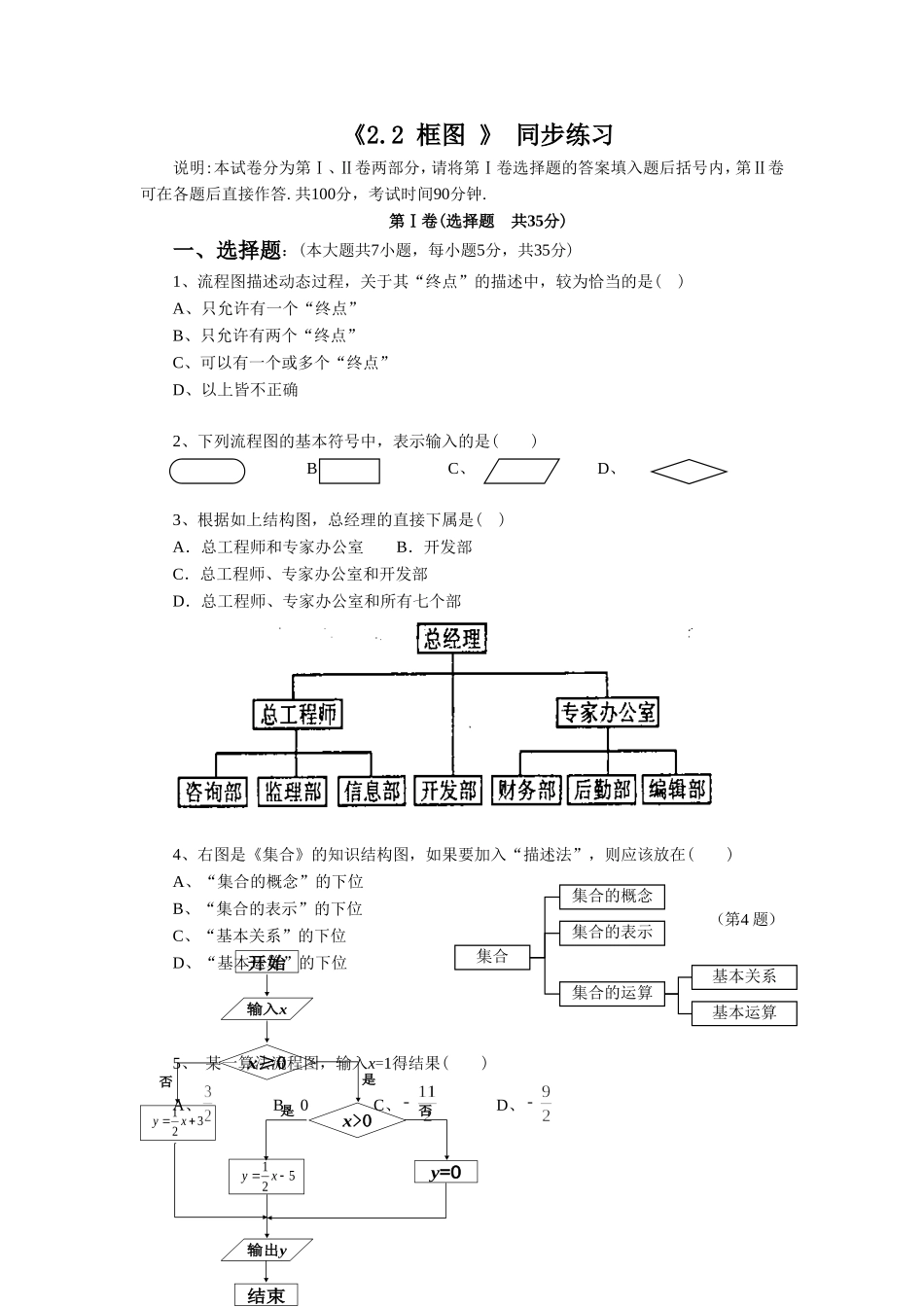 《2.1-框图》同步练习2_第1页