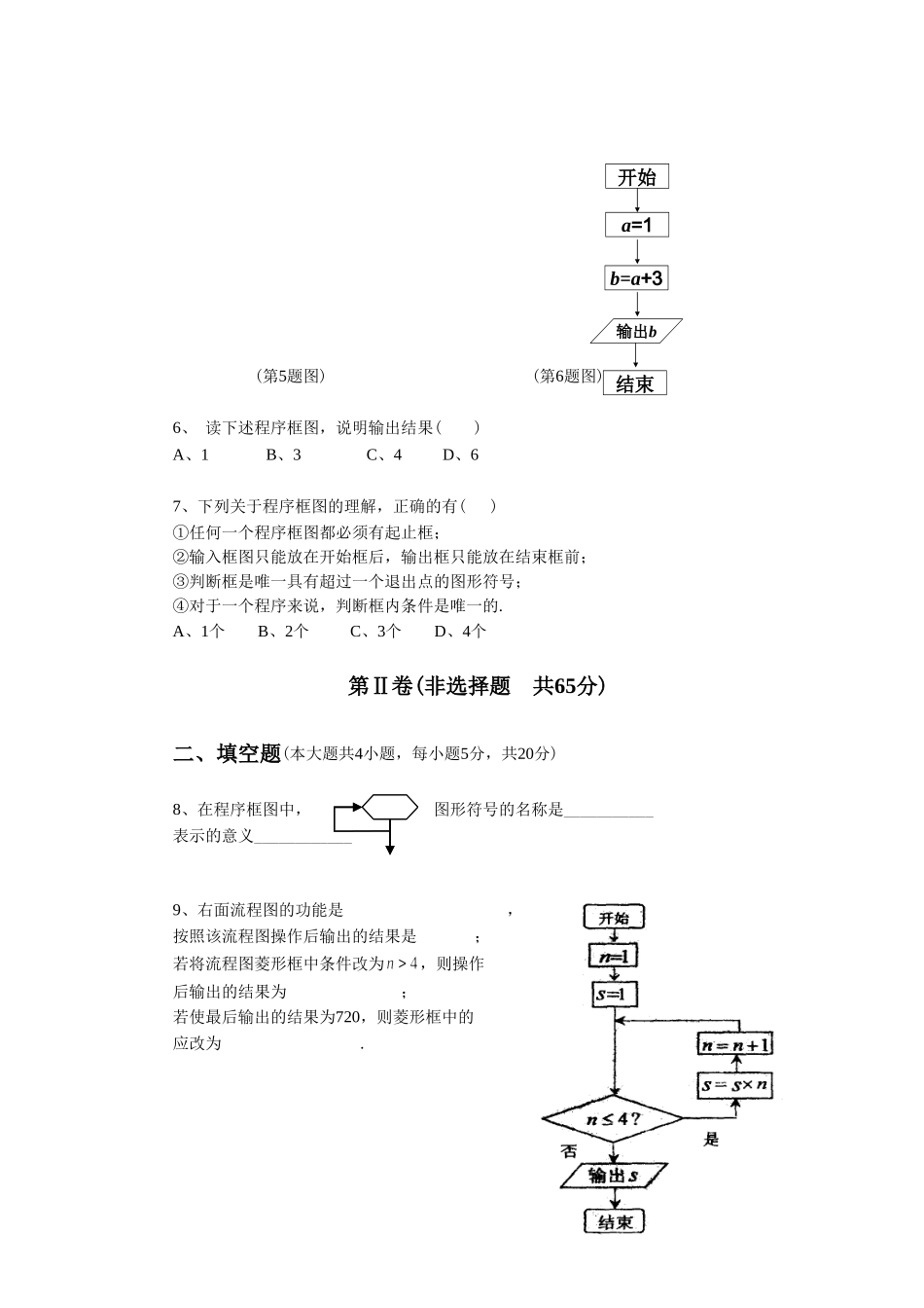 《2.1-框图》同步练习2_第2页