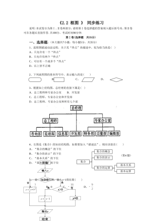 《2.1-框图》同步练习2
