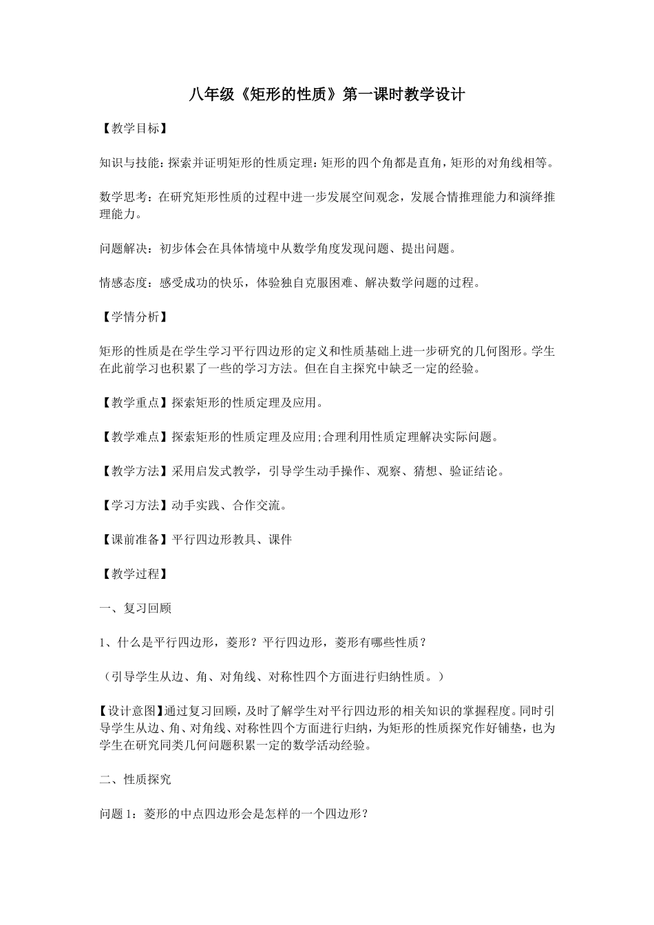 《矩形的性质》_第1页