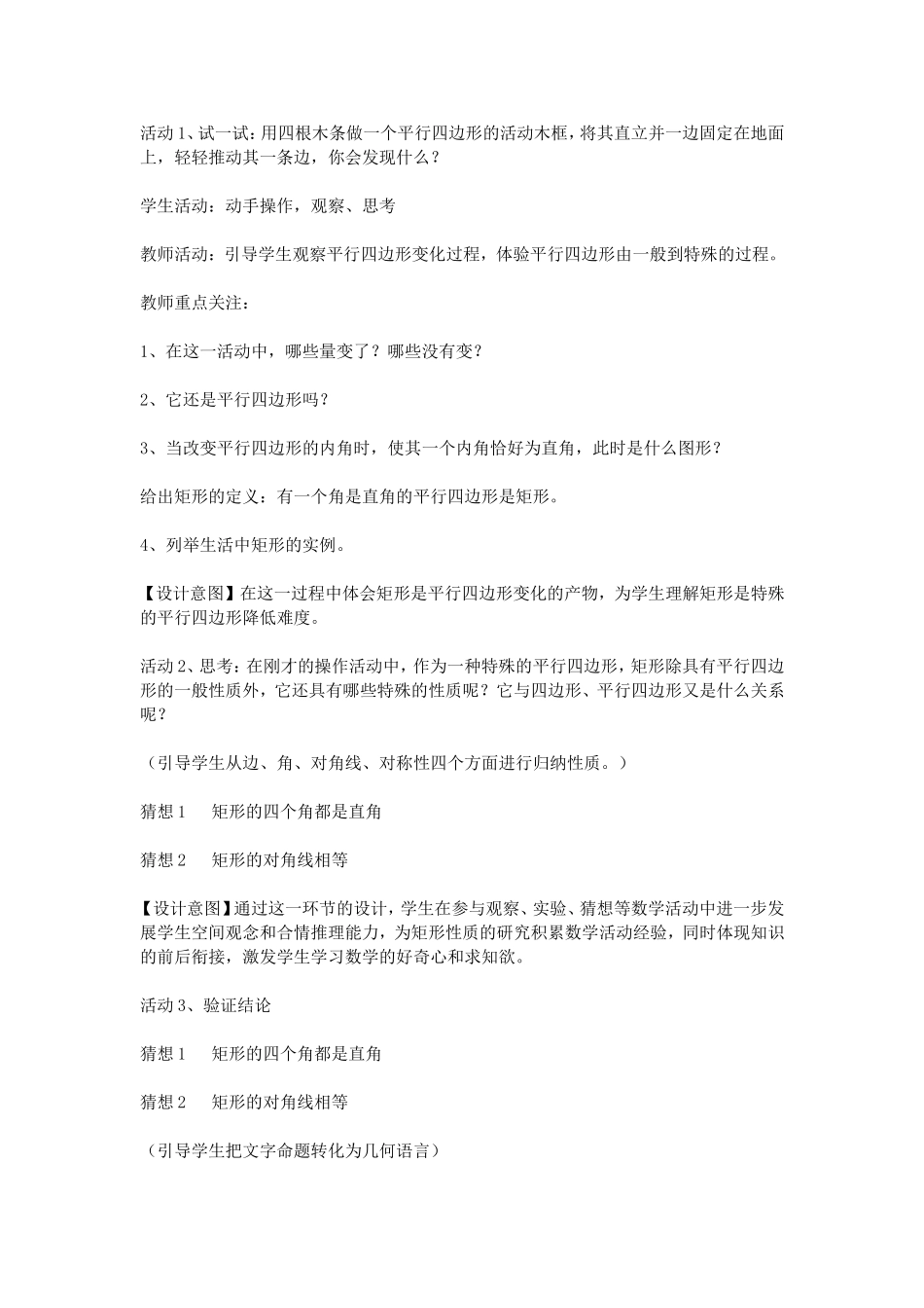 《矩形的性质》_第2页