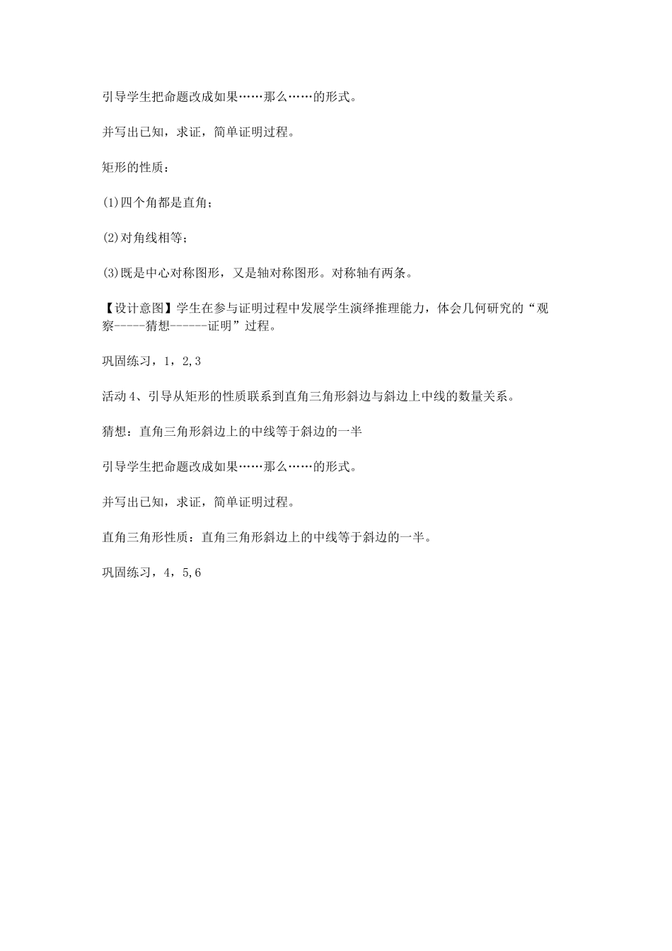 《矩形的性质》_第3页