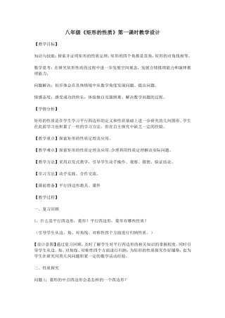 《矩形的性质》
