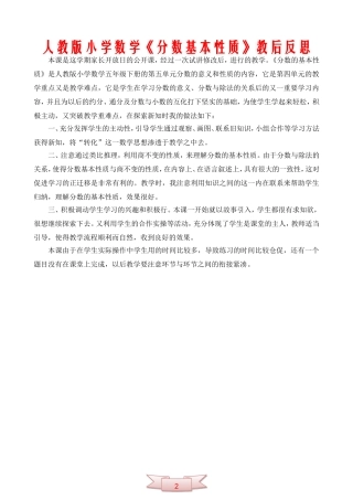 人教版小学数学《分数基本性质》教后反思