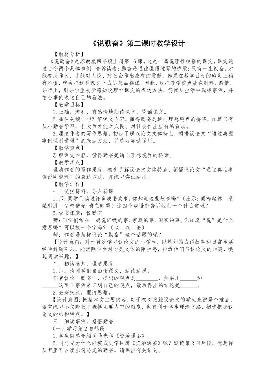 《说勤奋》教学设计_第1页