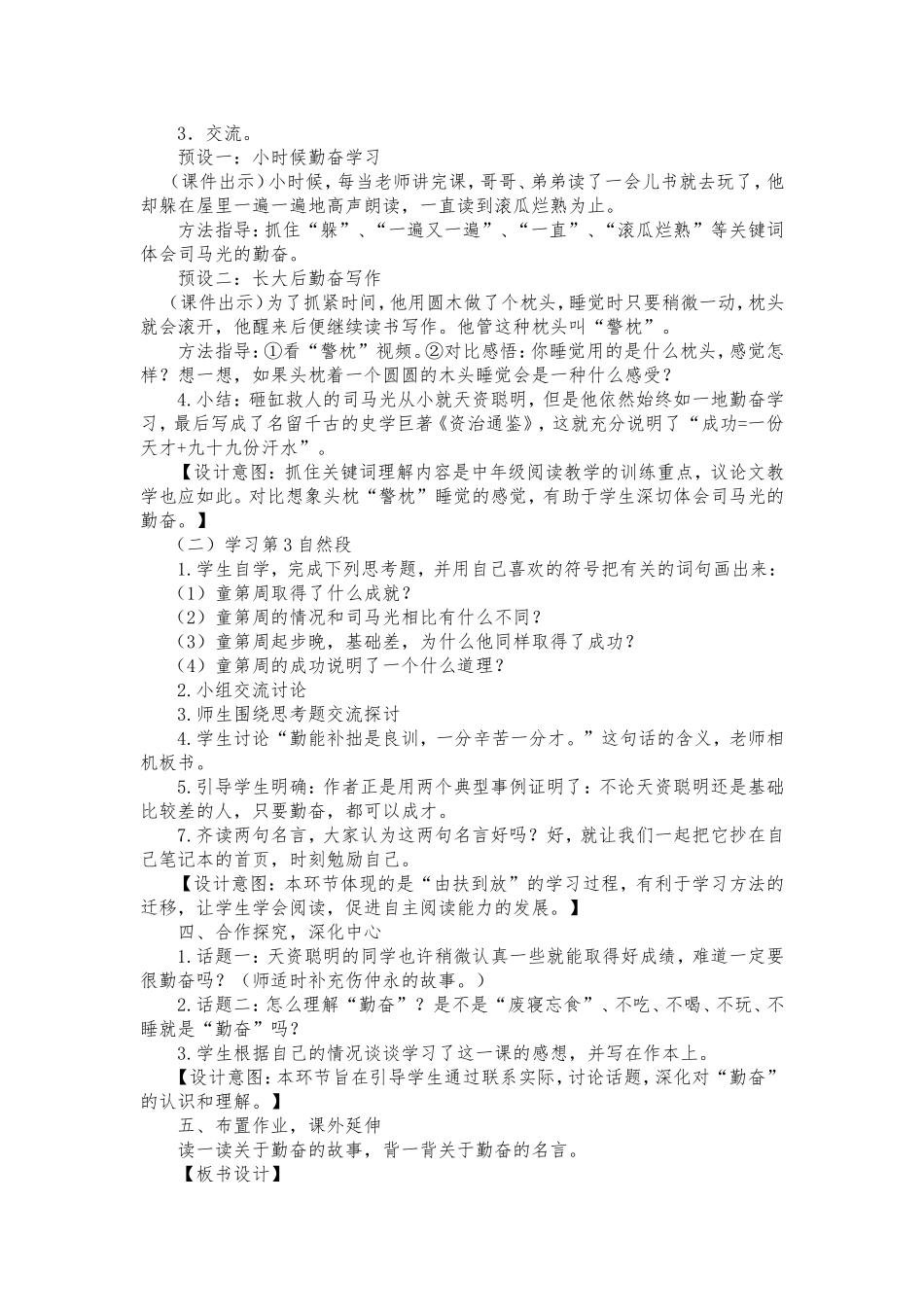 《说勤奋》教学设计_第2页