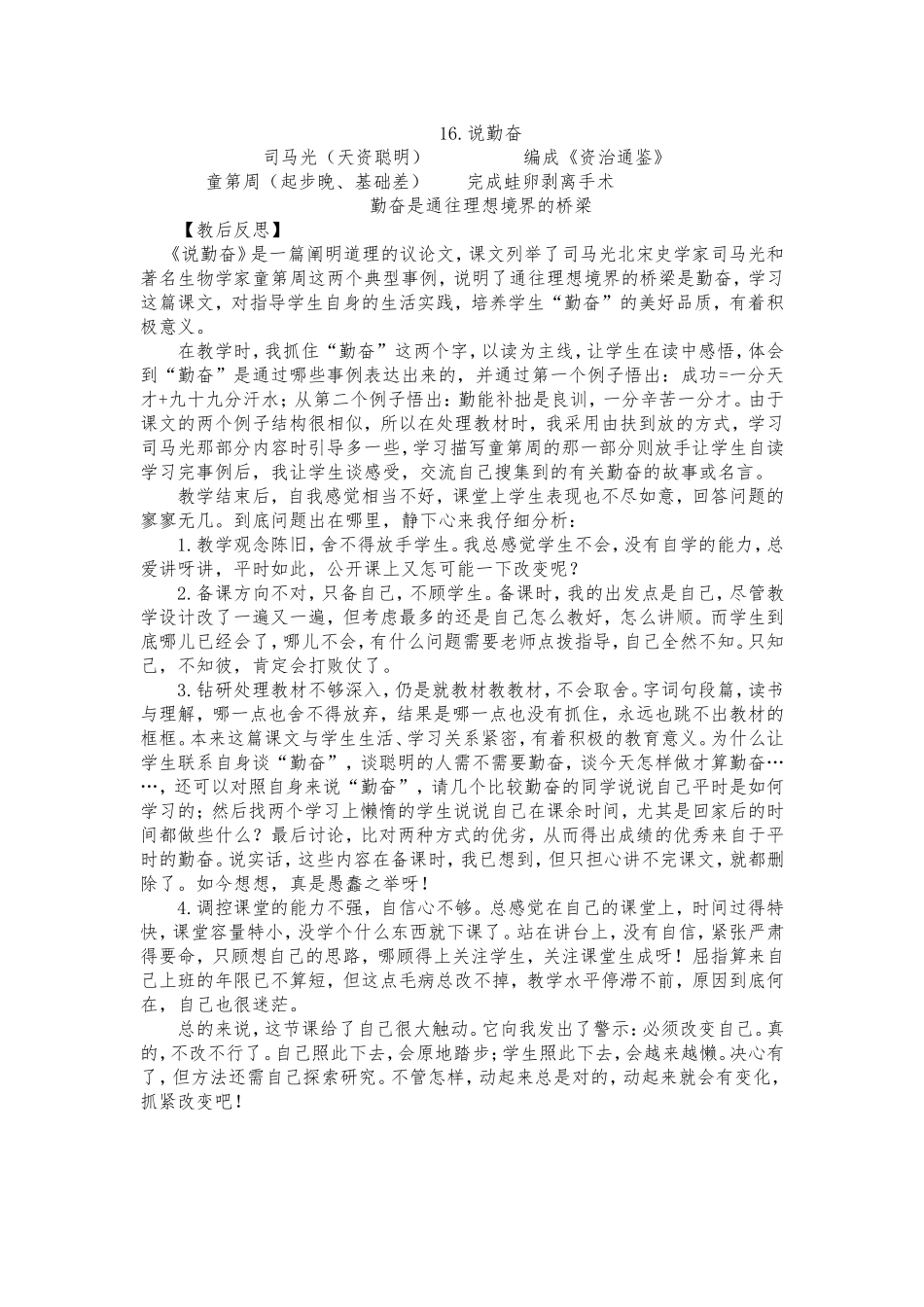 《说勤奋》教学设计_第3页