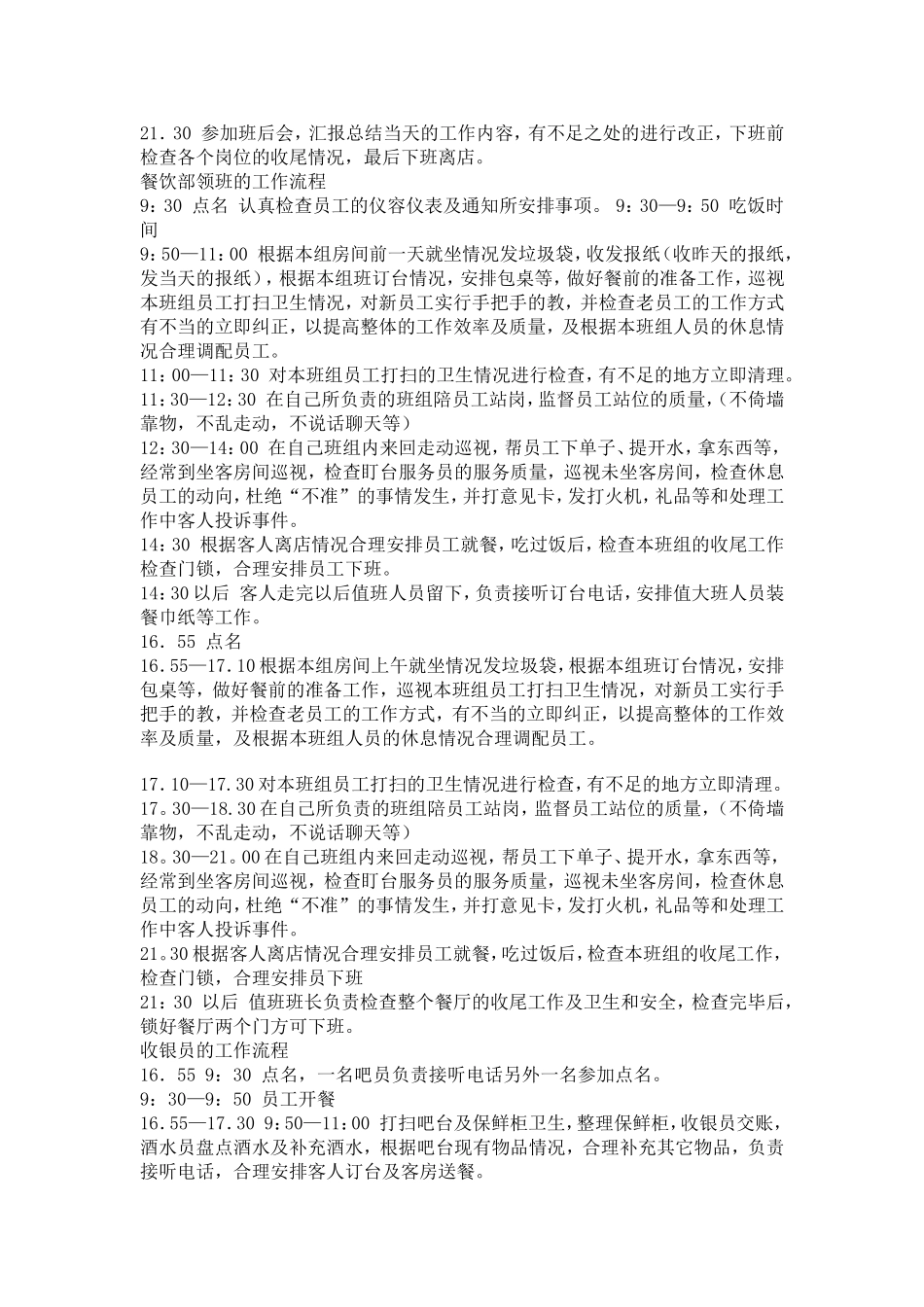 餐厅经理工作流程_第2页