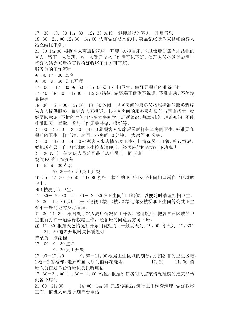 餐厅经理工作流程_第3页