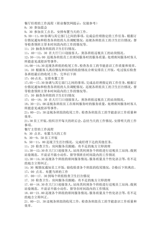 餐厅经理工作流程