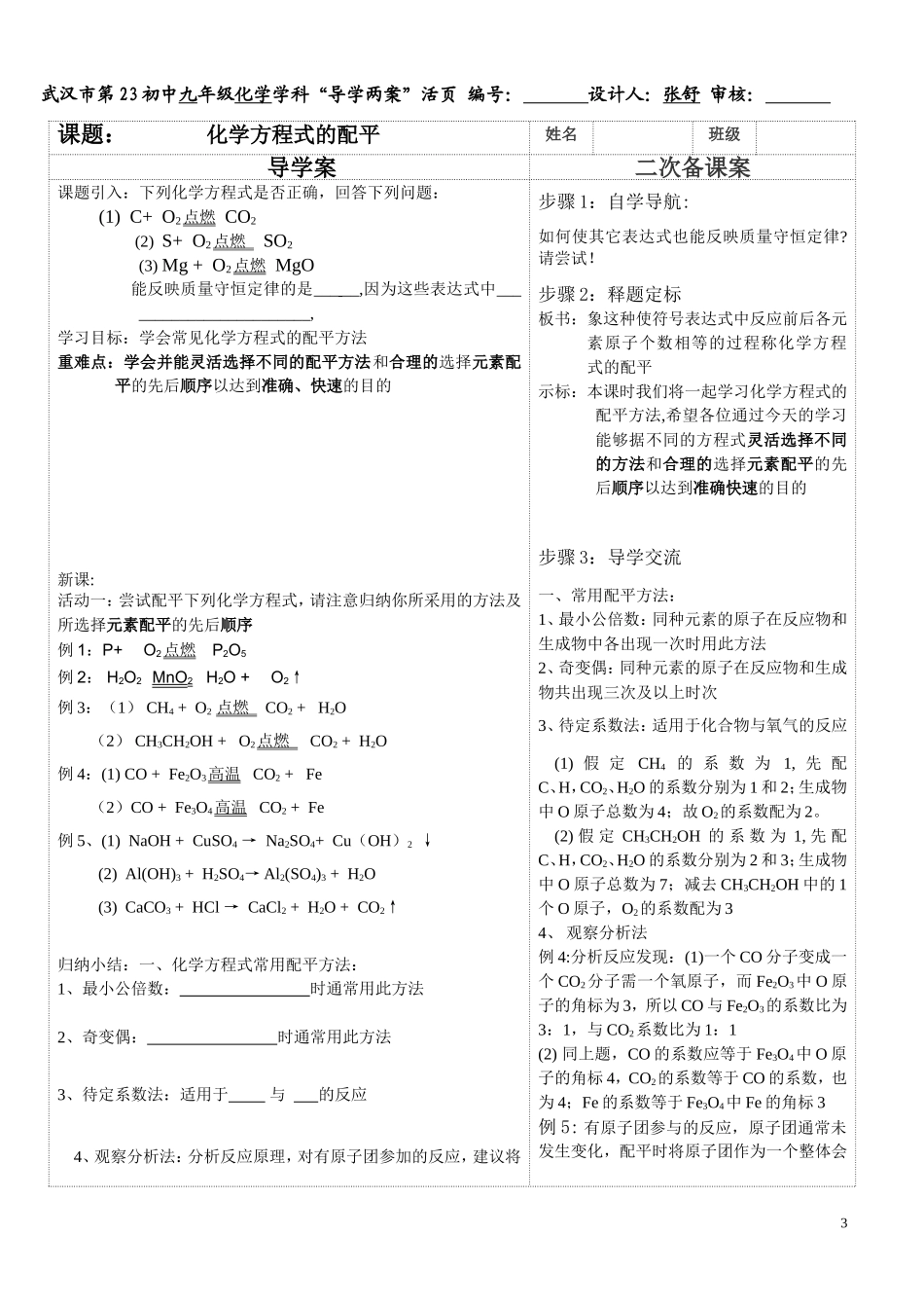 化学方程式备课案_第1页