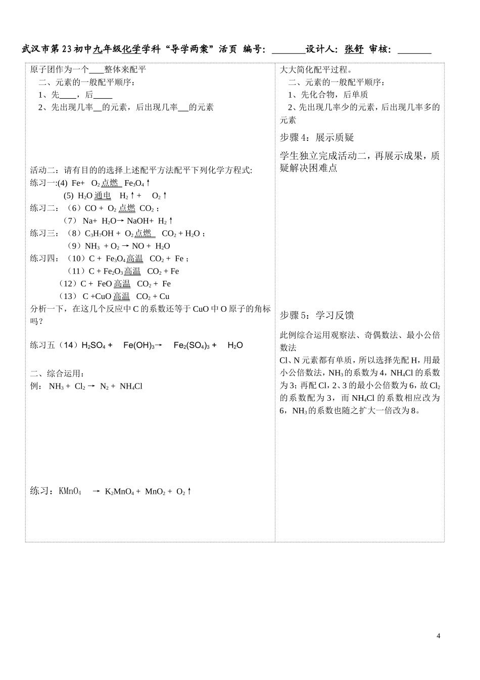 化学方程式备课案_第2页