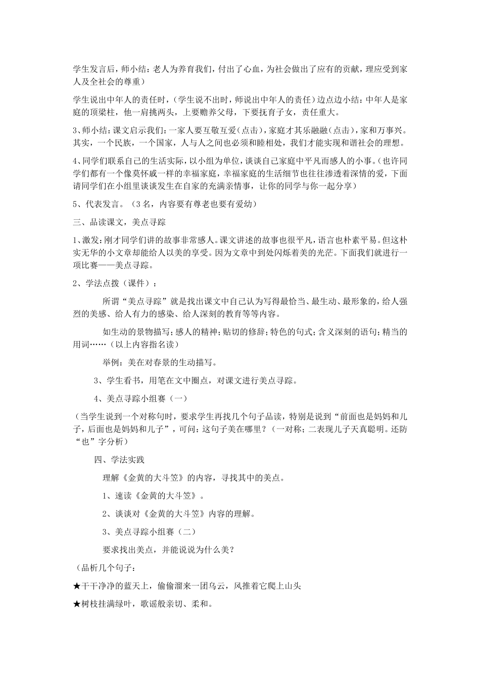 《散步》教学设计_第2页
