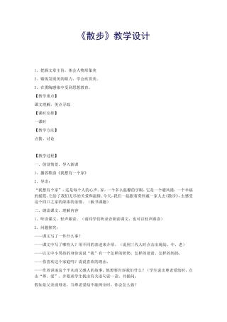 《散步》教学设计