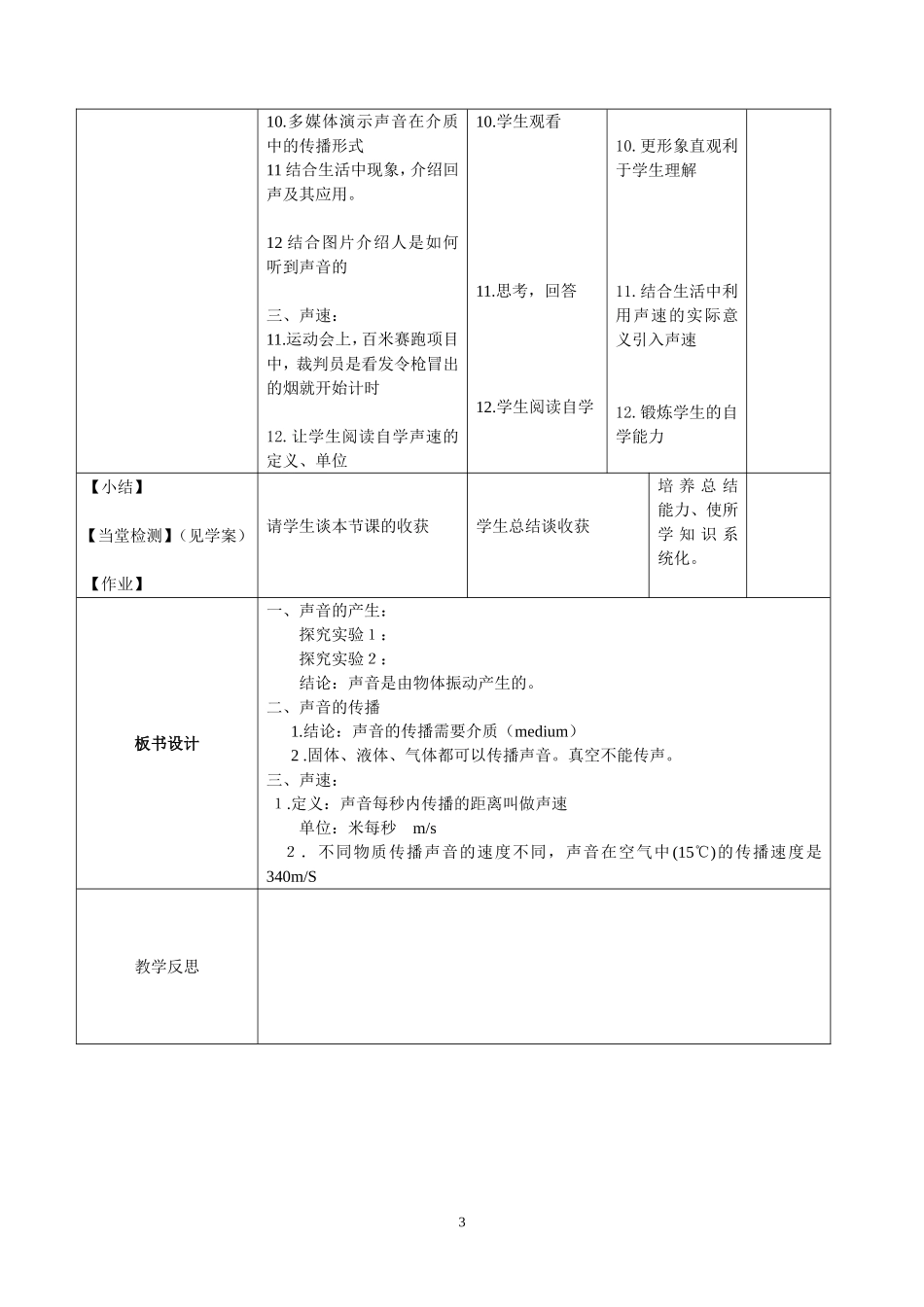 《科学探究：声音的产生与传播》教学设计_第3页