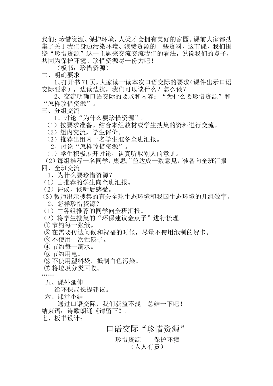 《珍惜资源》口语交际教学设计_第2页