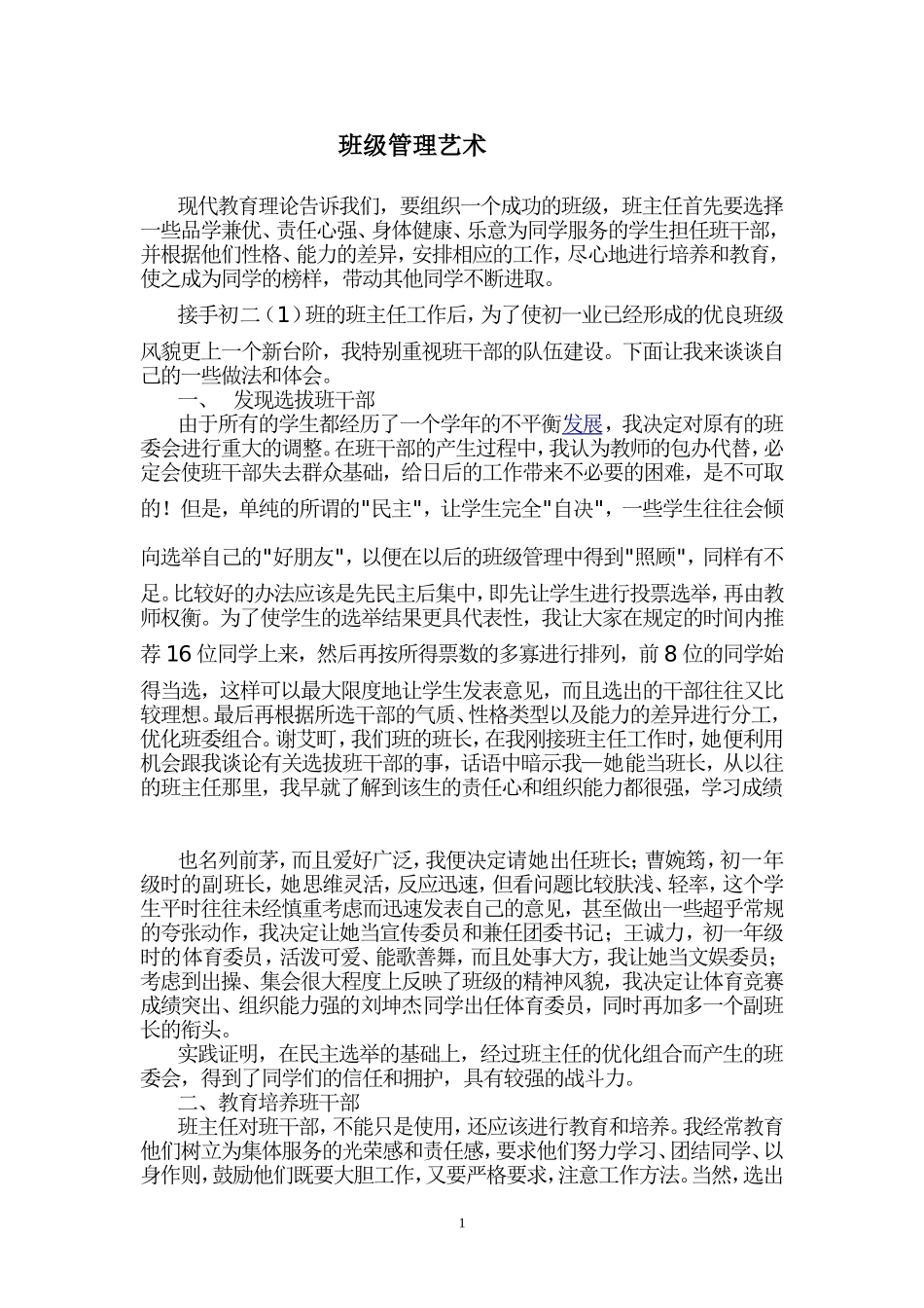 班级管理艺术_第1页