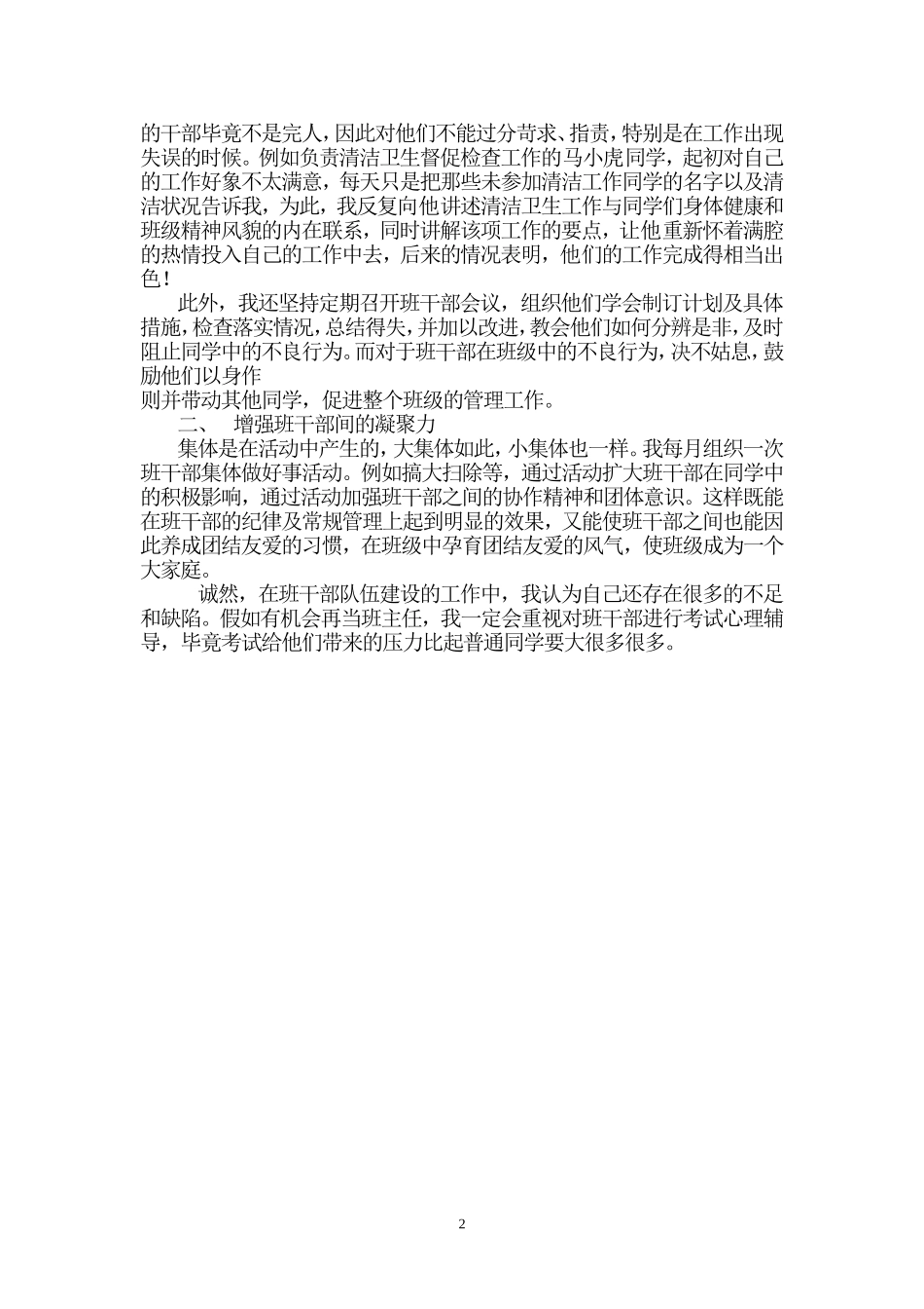 班级管理艺术_第2页