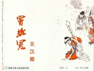 《窦娥冤》.ppt