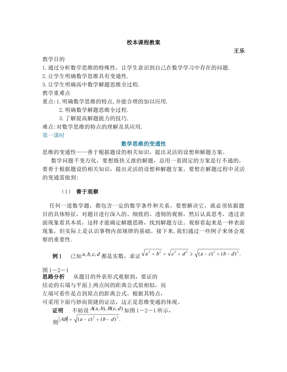 高一数学校本课程校本课程_第1页